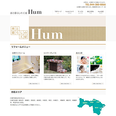 株式会社Hum様様WEBサイトイメージ